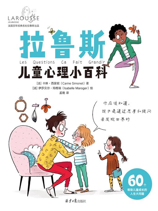 Title details for 拉鲁斯儿童心理小百科 by 卡琳·西蒙妮 - Available